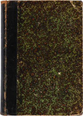 Китай, его история, политика и торговля с древнейших времен до наших дней. СПб.: Тип. Тренке и Фюсно, 1903.